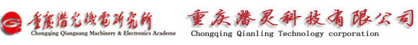 Chongqing Qianguang Electromechanical Research Institute. Good reputation, good brand and good service